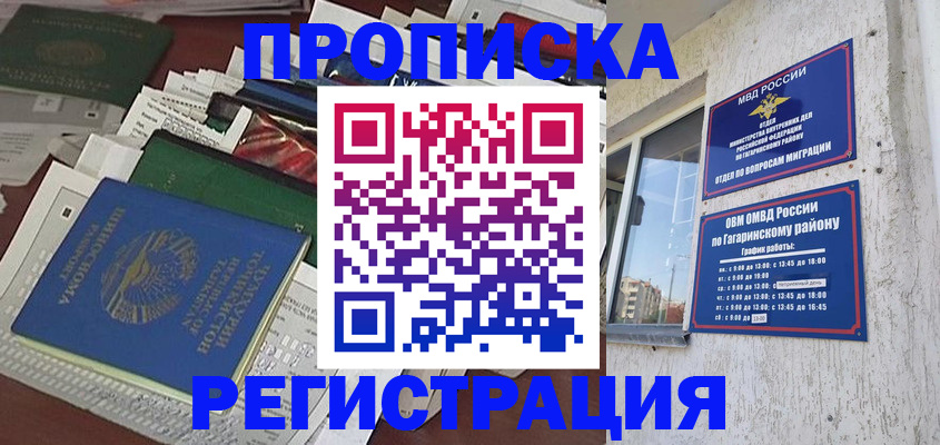 временная регистрация для школы в Ртищево